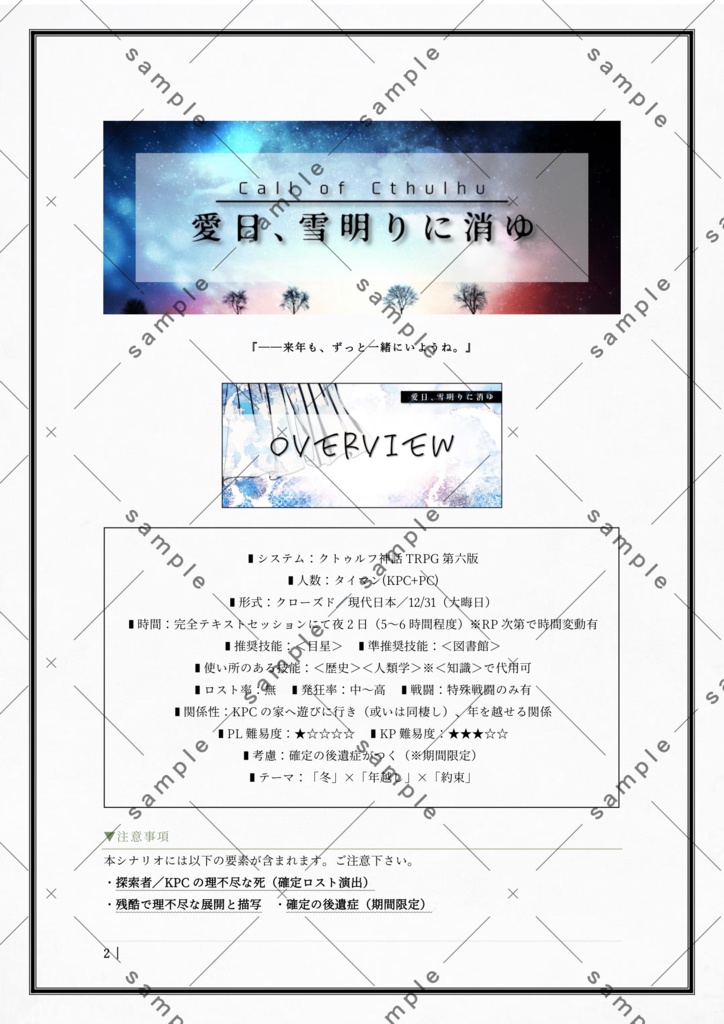 【CoC第六版】愛日、雪明りに消ゆ【SPLL:E198863】