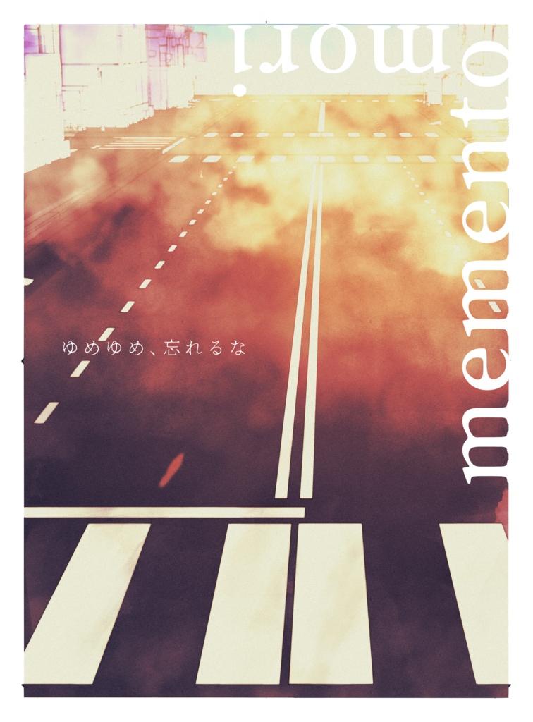 【CoC第六版】イモータル・エスカトロジー【書籍版のみ】