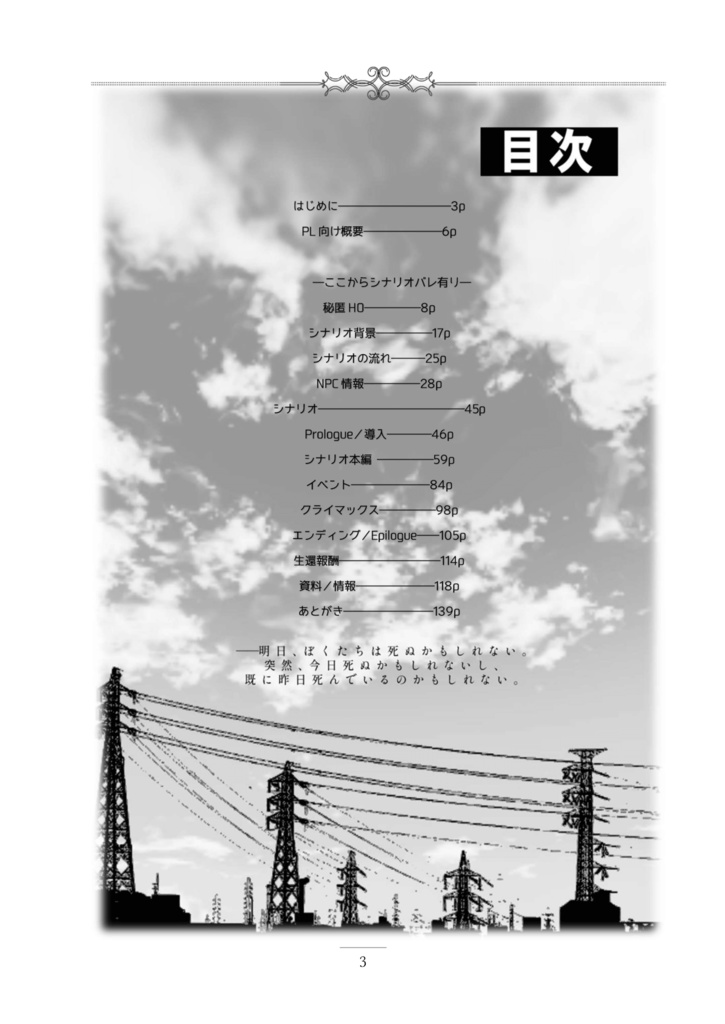 【CoC第六版】イモータル・エスカトロジー【書籍版のみ】