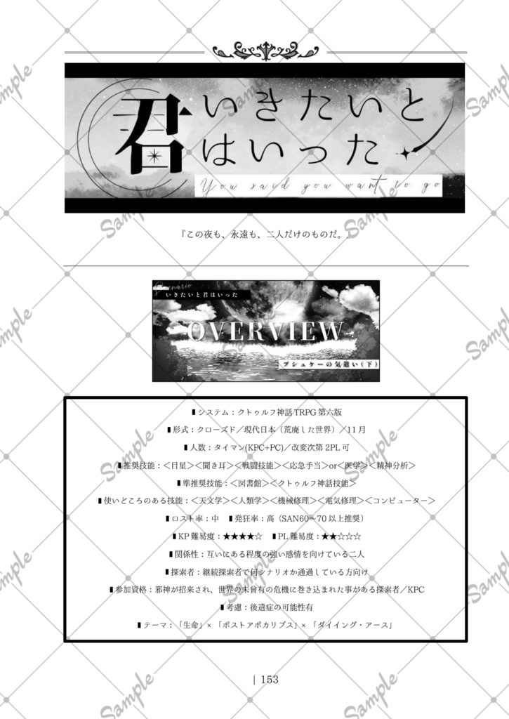 【CoC6th】プシュケーの気遣い(下)【書籍版のみ】