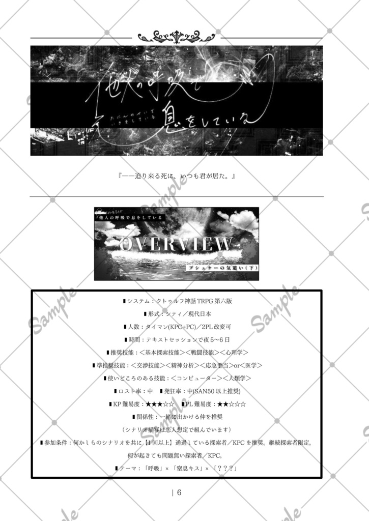 【CoC6th】プシュケーの気遣い(下)【書籍版のみ】