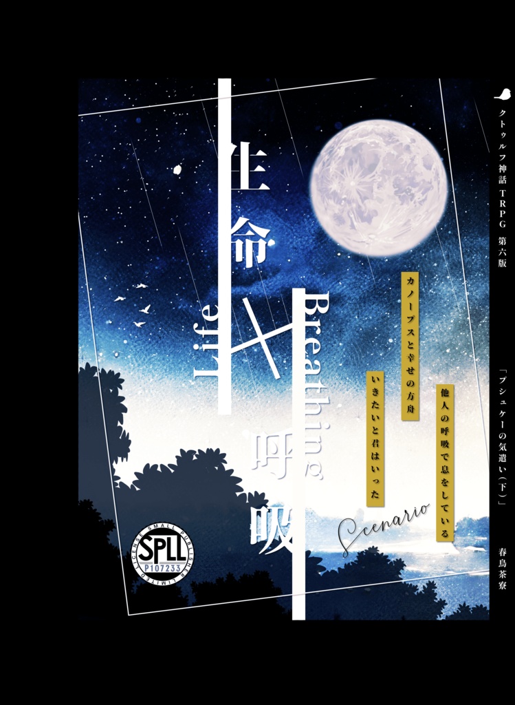 【CoC6th】プシュケーの気遣い(下)【書籍版のみ】