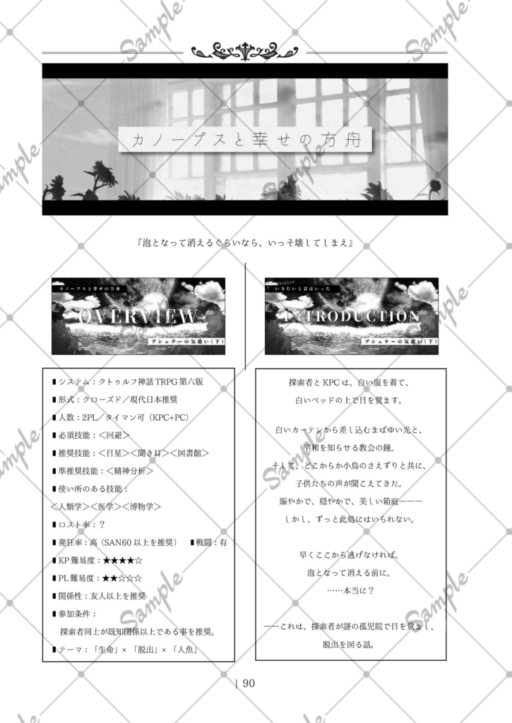 【CoC6th】プシュケーの気遣い(下)【書籍版のみ】