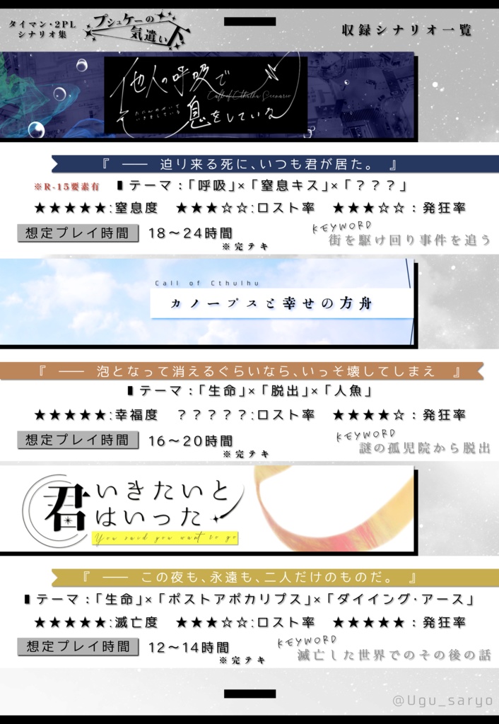 【CoC6th】プシュケーの気遣い(下)【書籍版のみ】