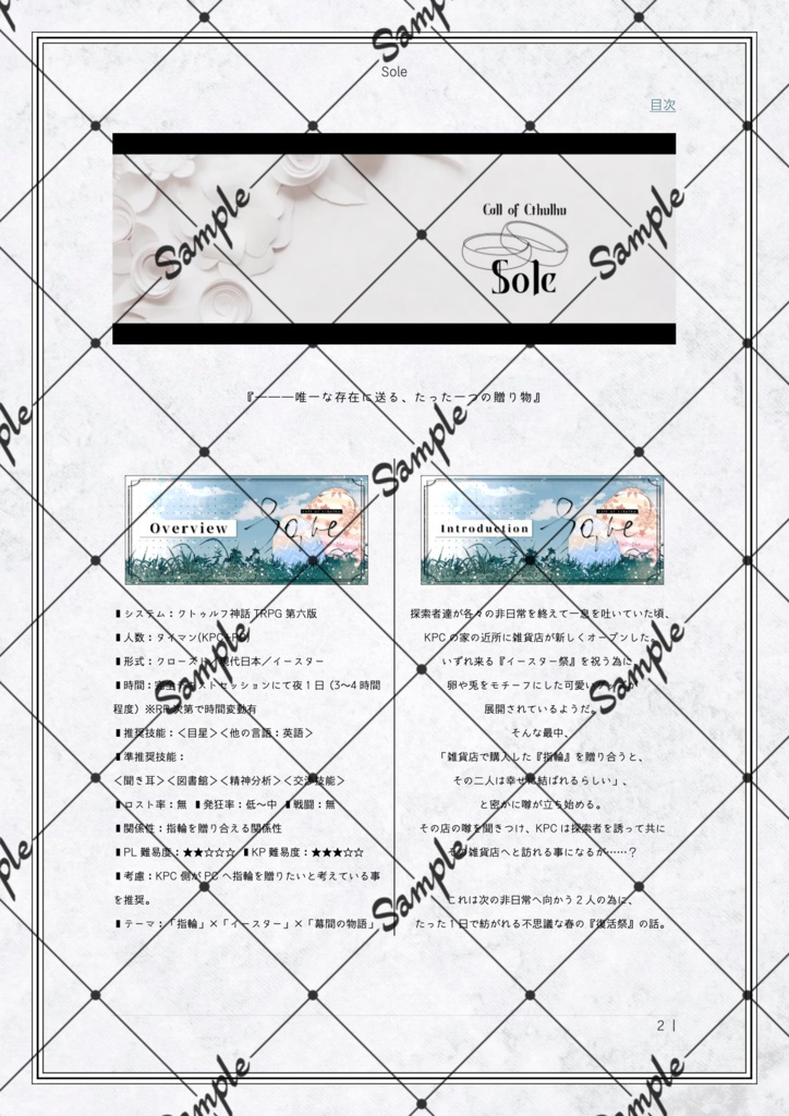 【CoC第六版】Sole【SPLL:E196423】