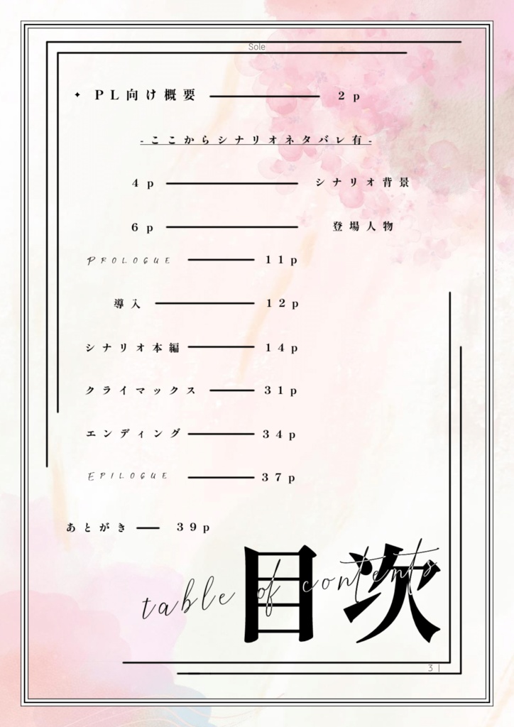 【CoC第六版】Sole【SPLL:E196423】