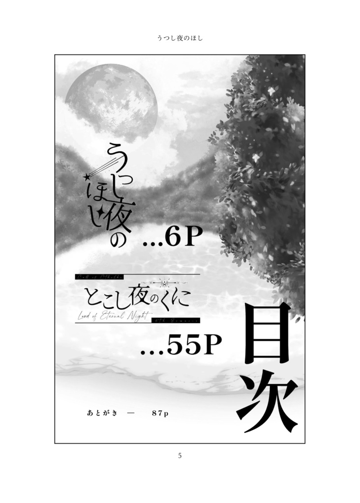 【CoC6th】うつし夜のほし【書籍版のみ】