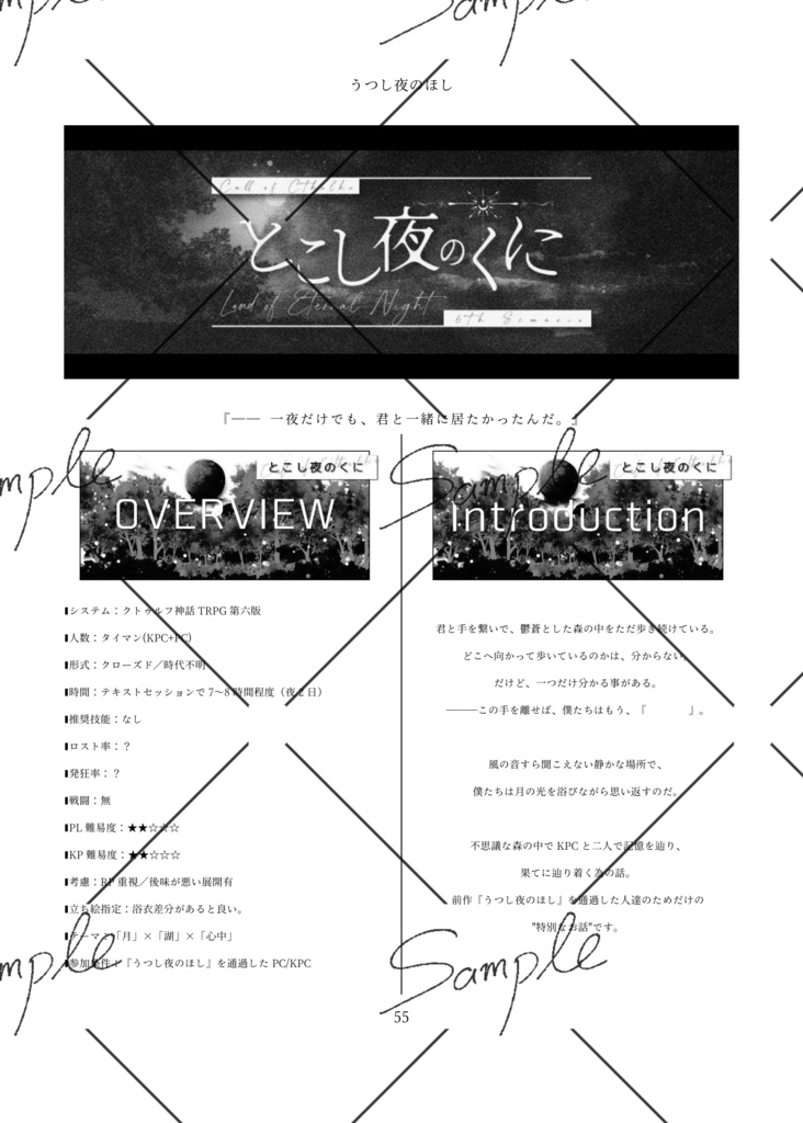 【CoC6th】うつし夜のほし【書籍版のみ】