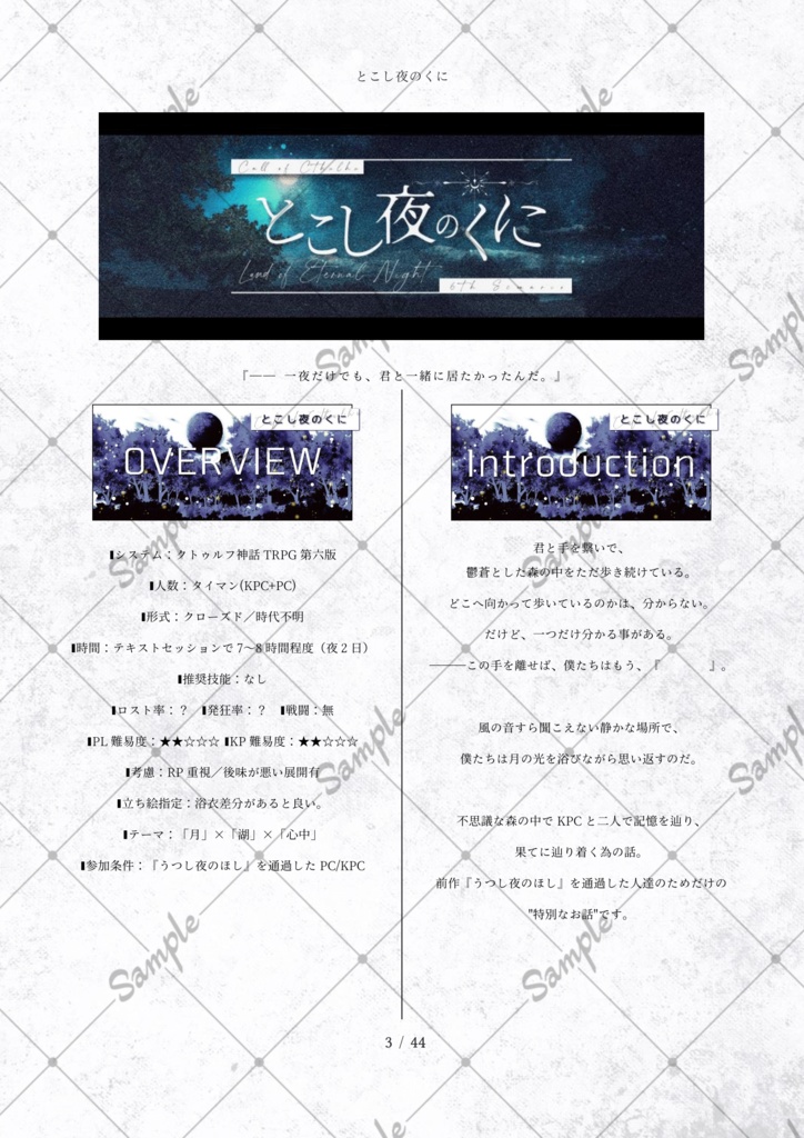 【CoC第六版】とこし夜のくに【SPLL:E194013】