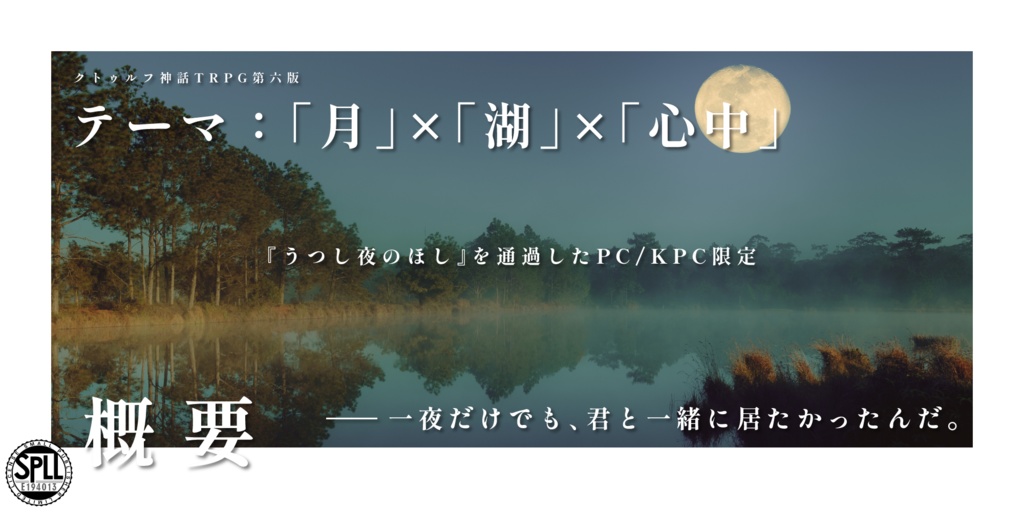 【CoC第六版】とこし夜のくに【SPLL:E194013】