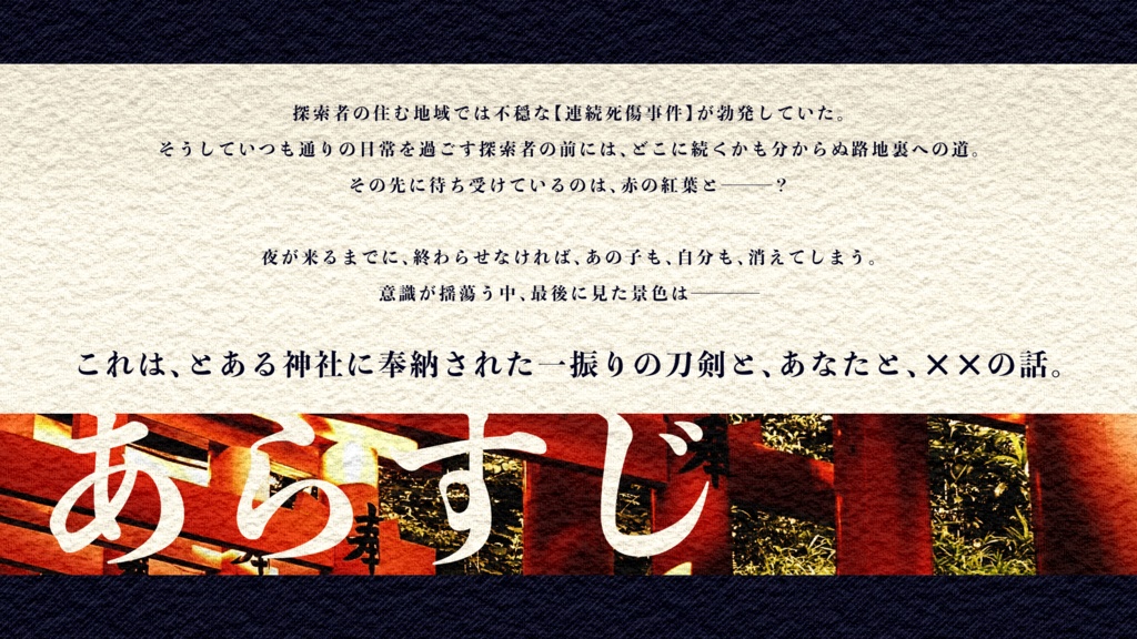 【CoC6th】暁に揺蕩う【SPLL:E191773】