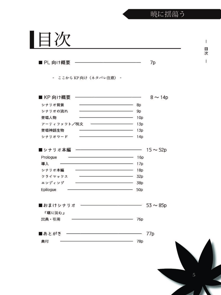【CoC6th】暁に揺蕩う【SPLL:E191773】