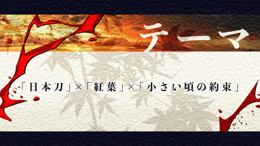 【CoC6th】暁に揺蕩う【SPLL:E191773】