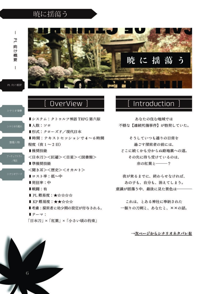 【CoC6th】暁に揺蕩う【SPLL:E191773】