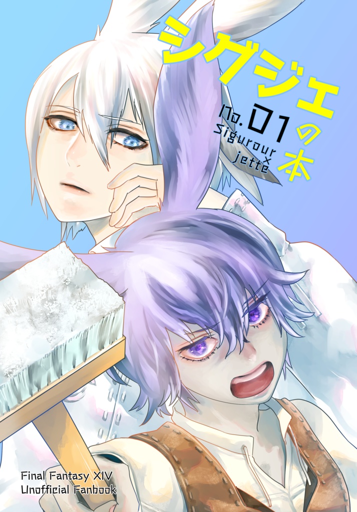 シグジェの本