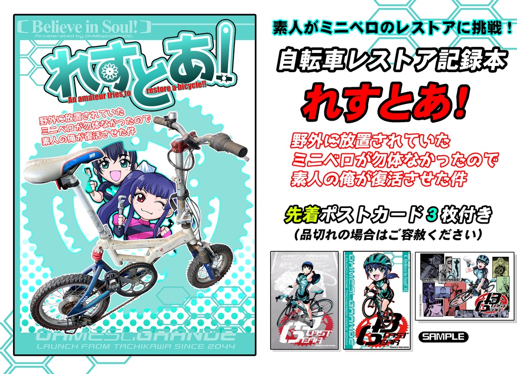れすとあ！ 野外に放置されていたミニベロが勿体なかったので素人の俺が復活させた件