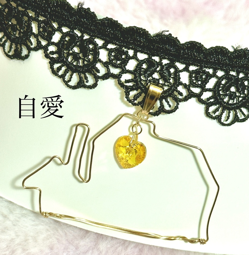 【カリスマ】お家モチーフ*チョーカー