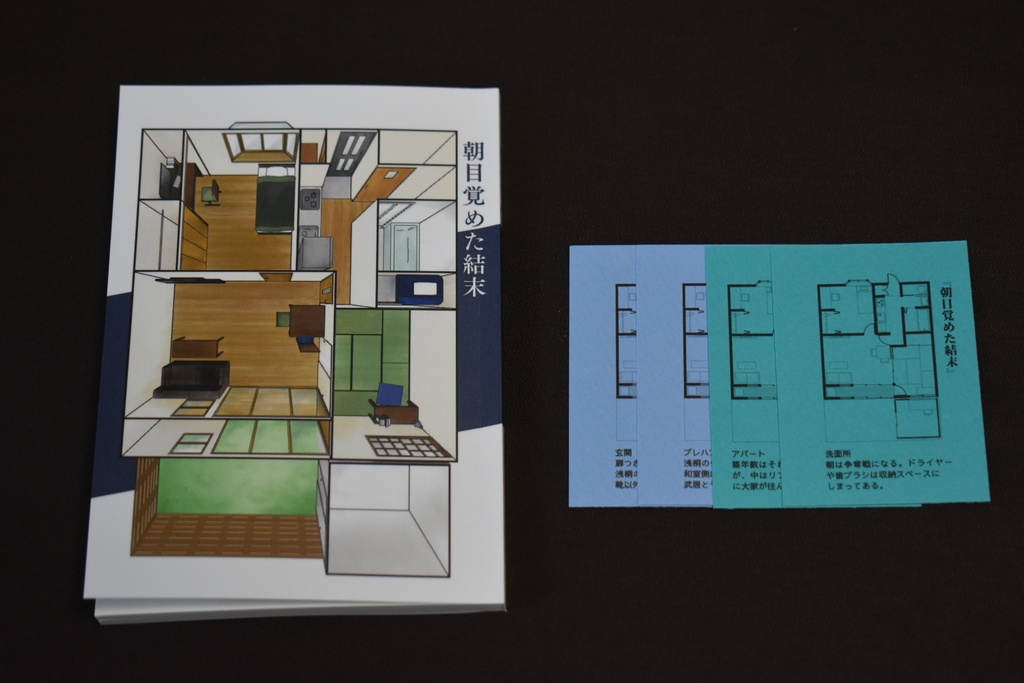 『朝目覚めた結末』