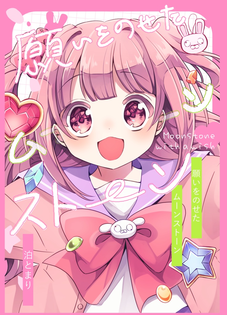 願いをのせたムーンストーン