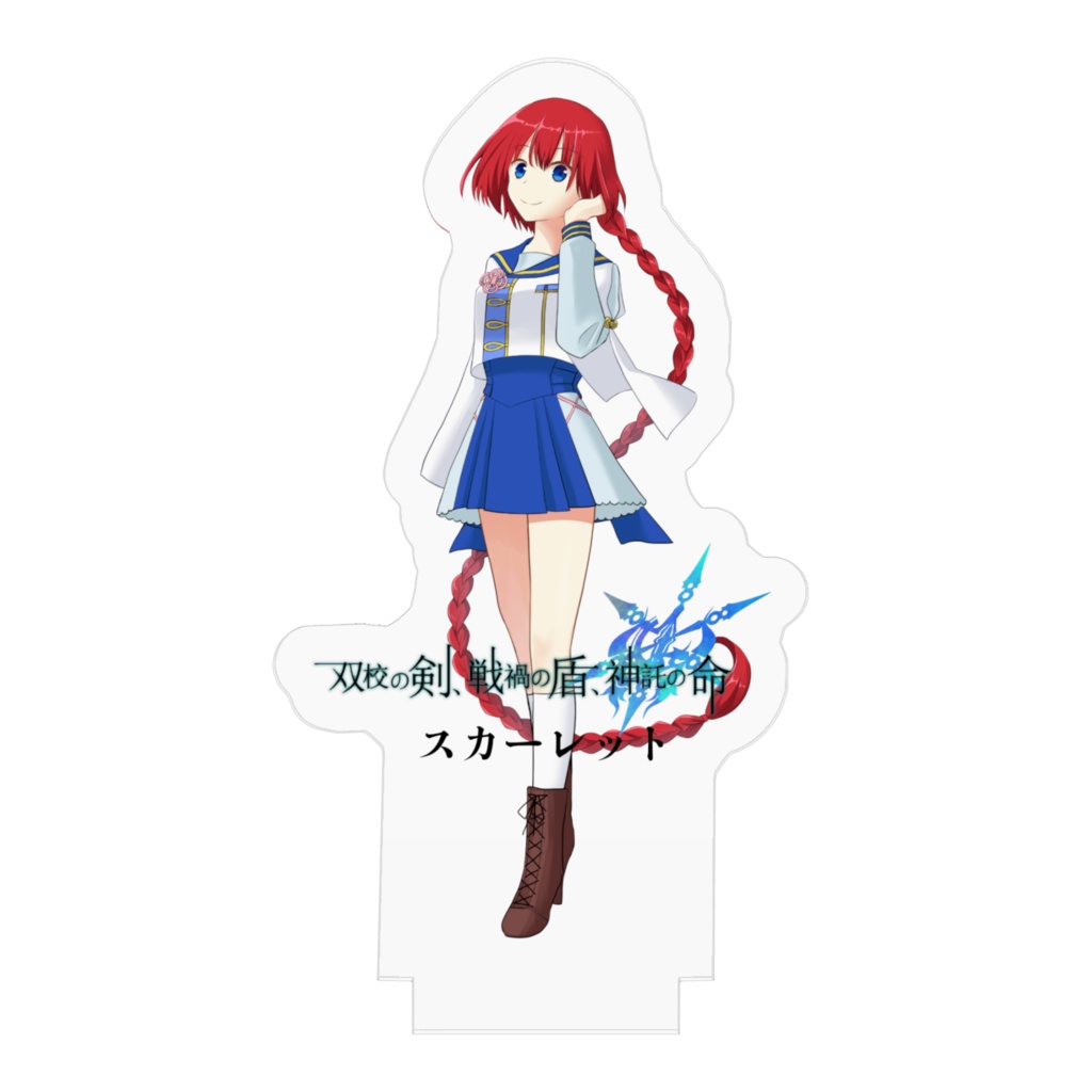 双校の剣、戦禍の盾、神託の命。スカーレット編 音声ドラマ付きアクリルフィギュア