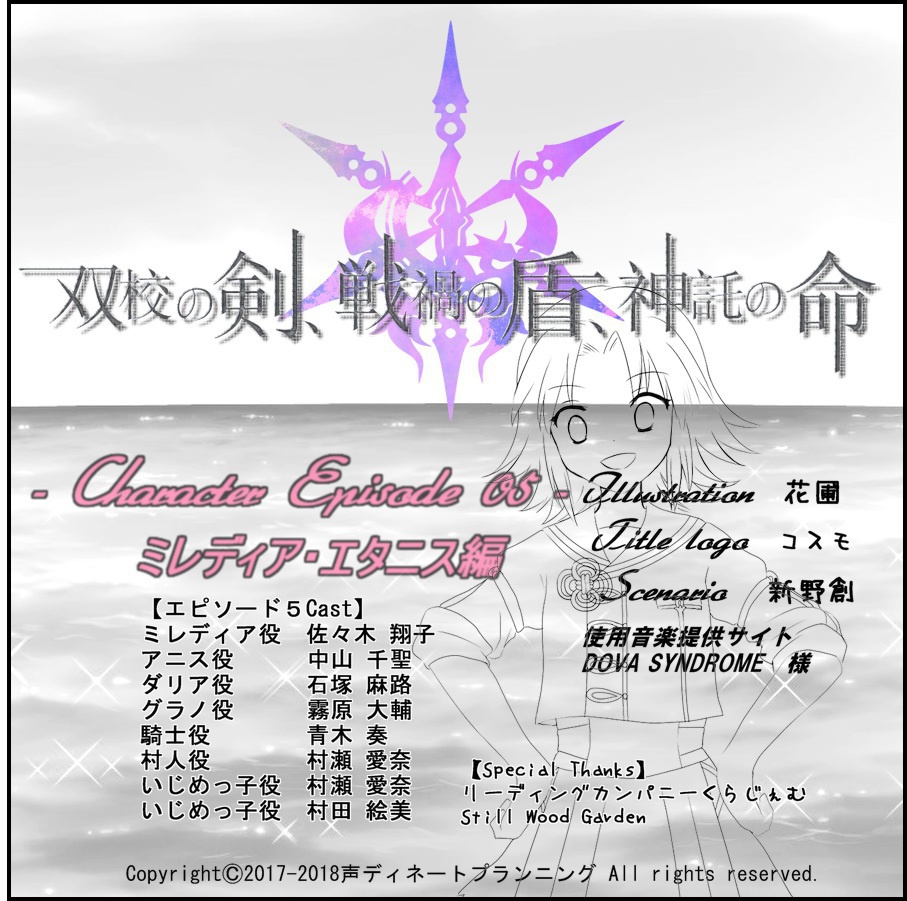 【データDLのみ】双校の剣、戦禍の盾、神託の命。~EP05 ミレディア・エタニス~