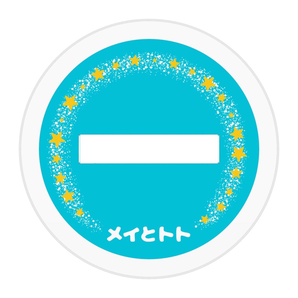 アクリルフィギュア ひつじのメイとトト