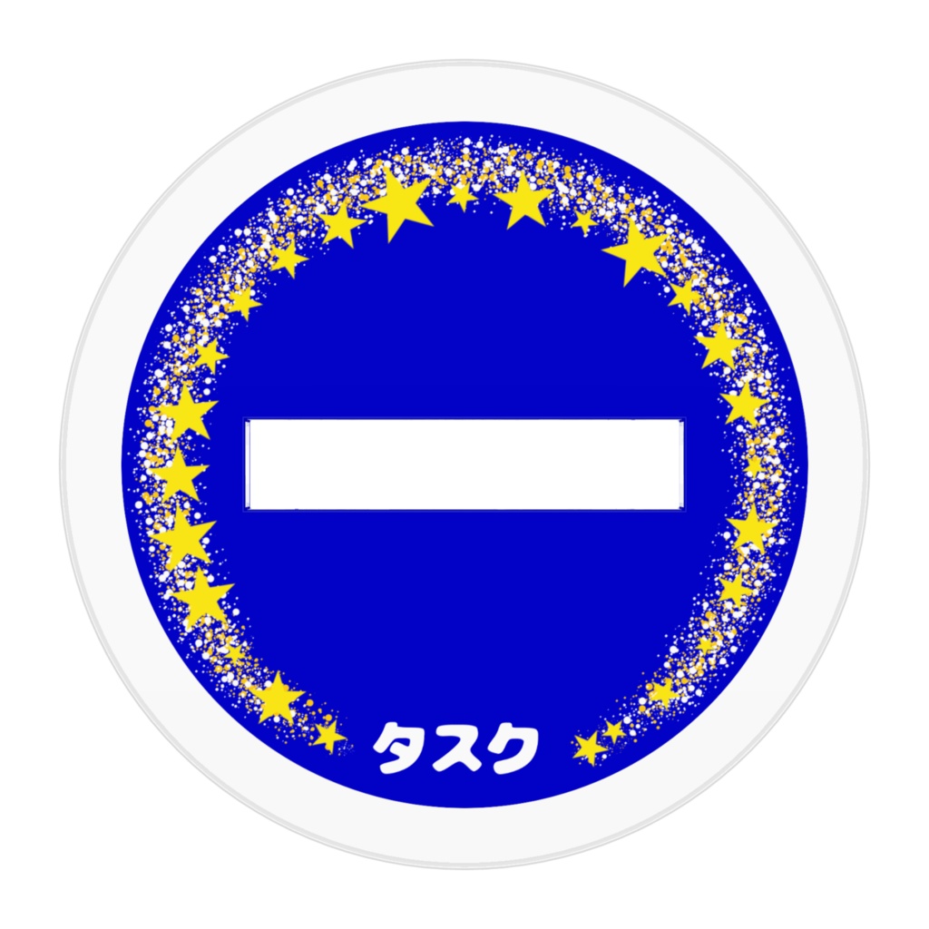 アクリルフィギュア ユニコーンのタスク