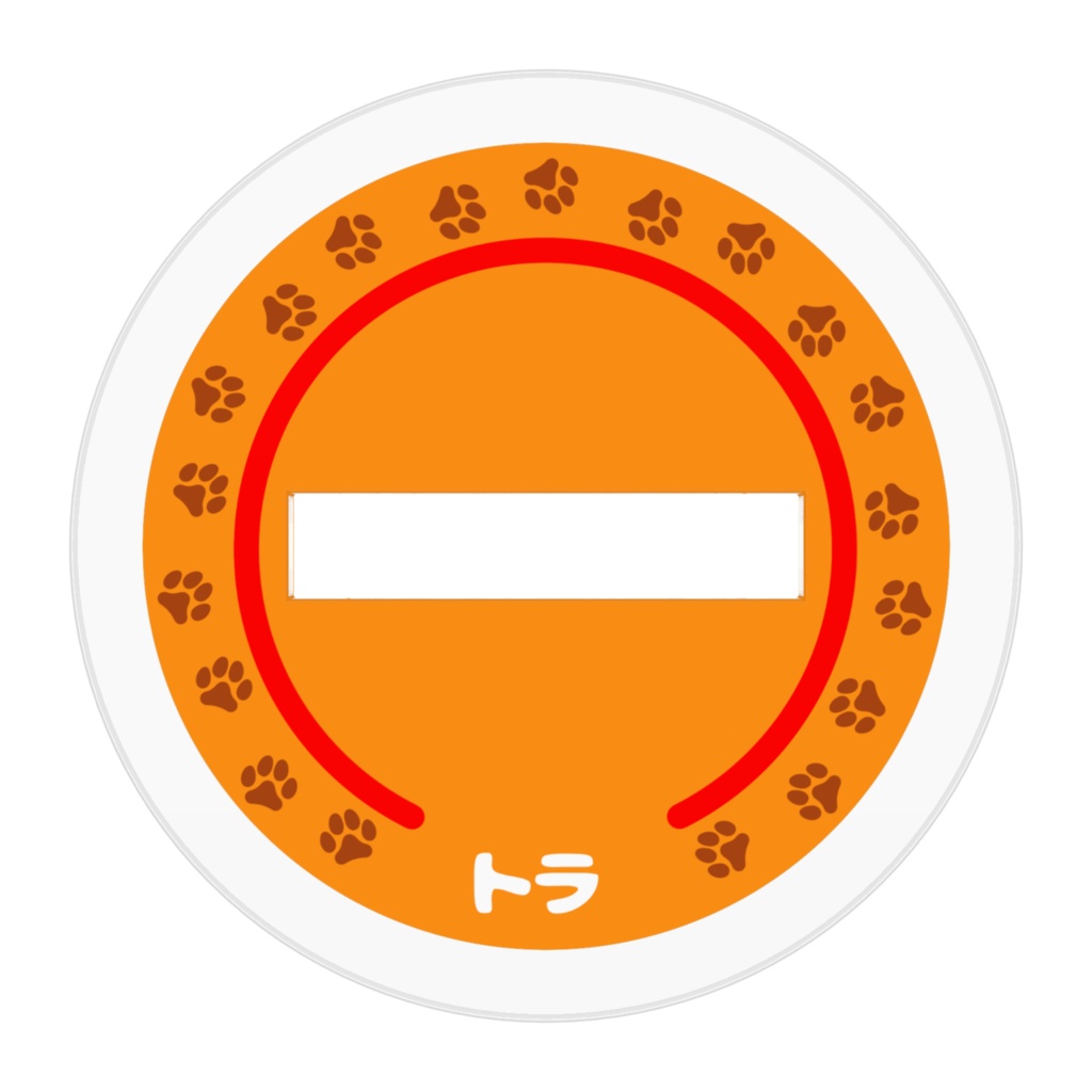 アクリルフィギュア 赤ちゃんトラのトラ