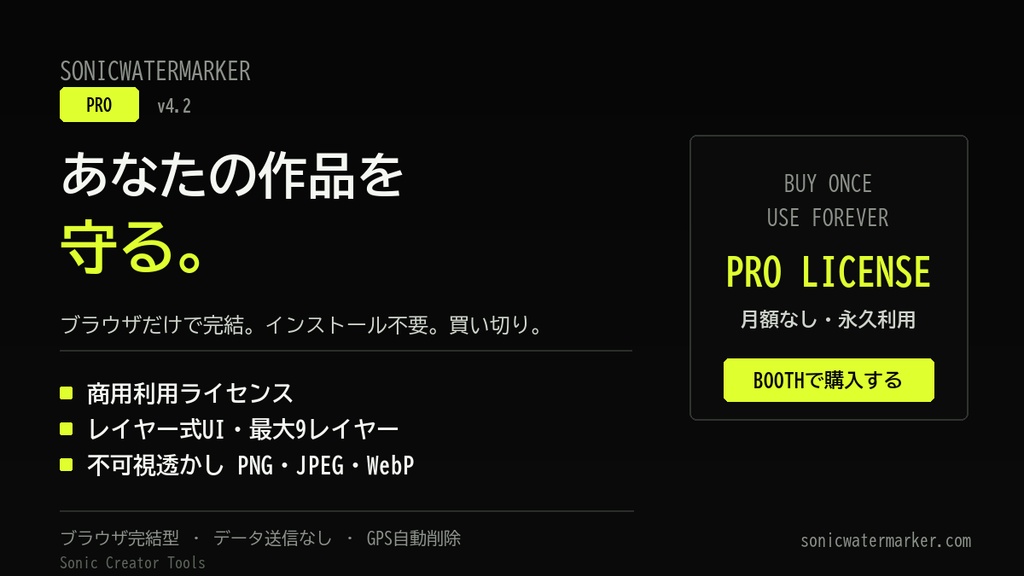 SonicWatermarker PRO v4.2
