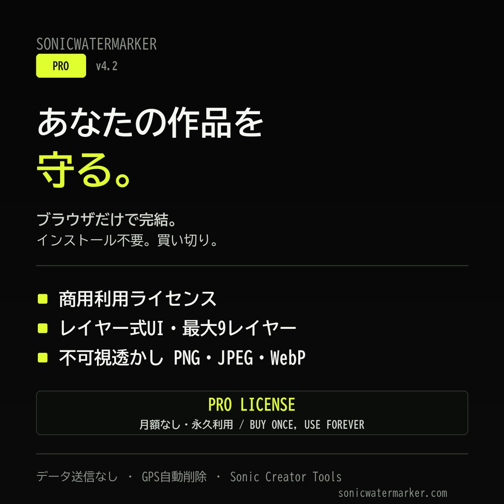 SonicWatermarker PRO v4.2