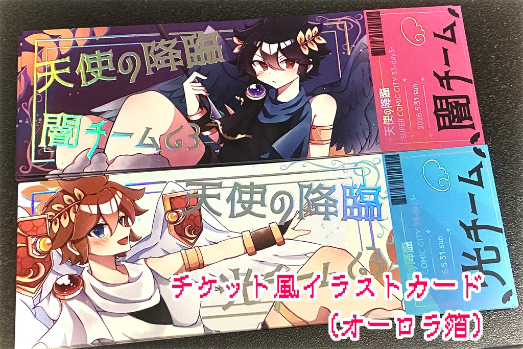 コピー本+オーロラ箔チケットセット