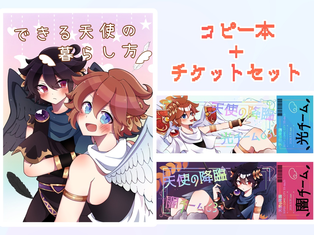 コピー本+オーロラ箔チケットセット