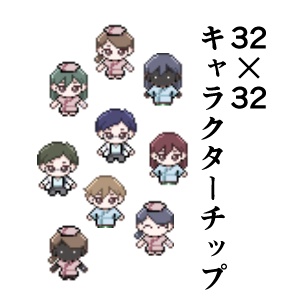 病院キャラクターチップ