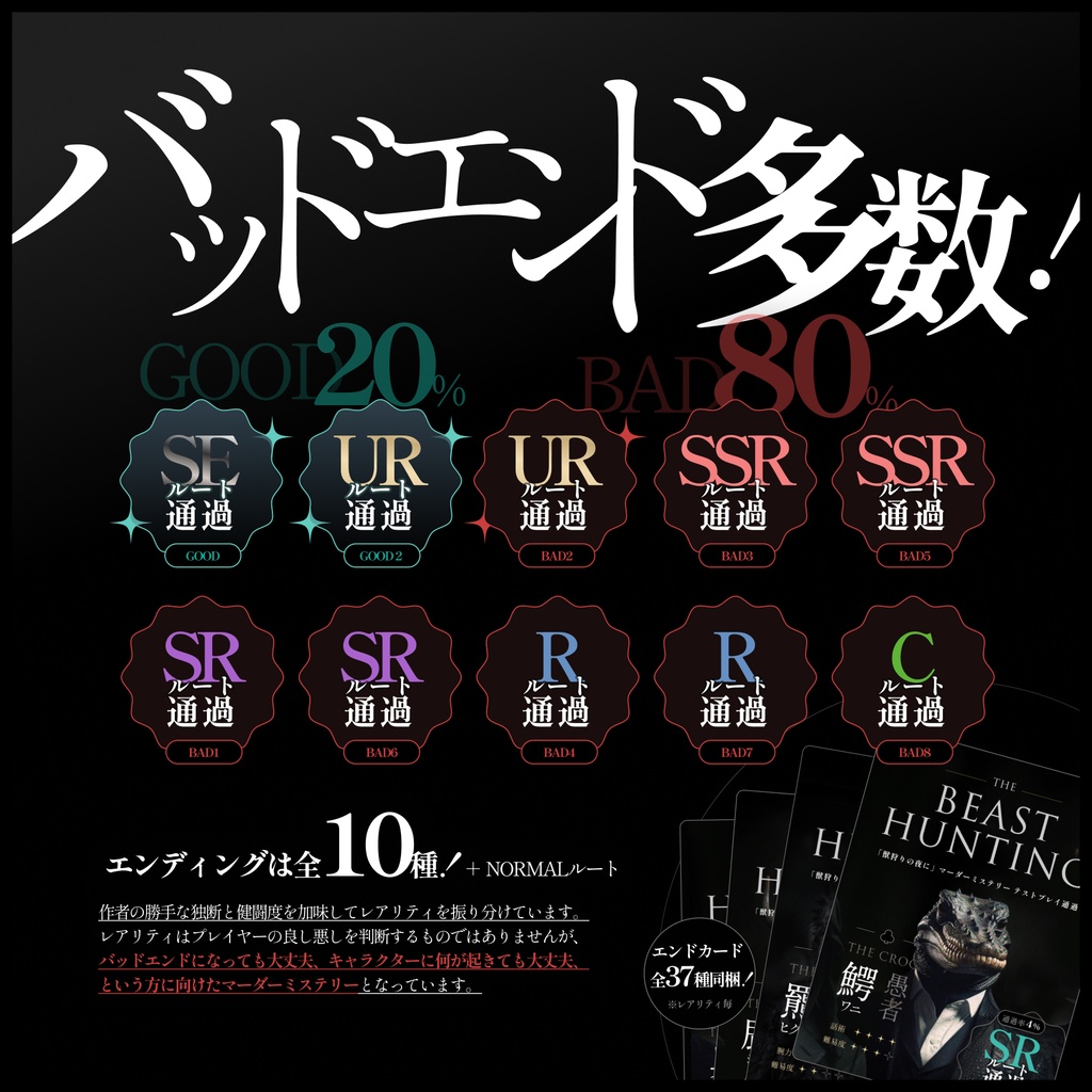 マーダーミステリー「獣狩りの夜に-THE BEAST HUNTING-」