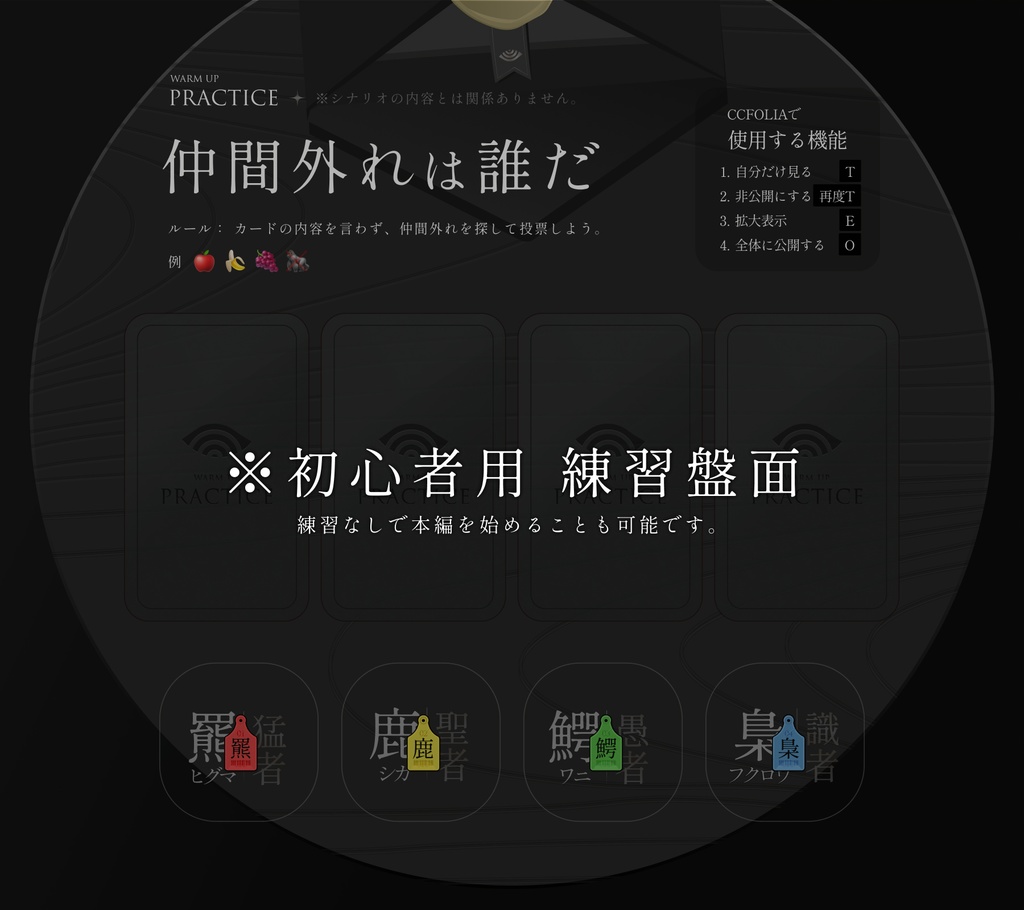 マーダーミステリー「獣狩りの夜に-THE BEAST HUNTING-」