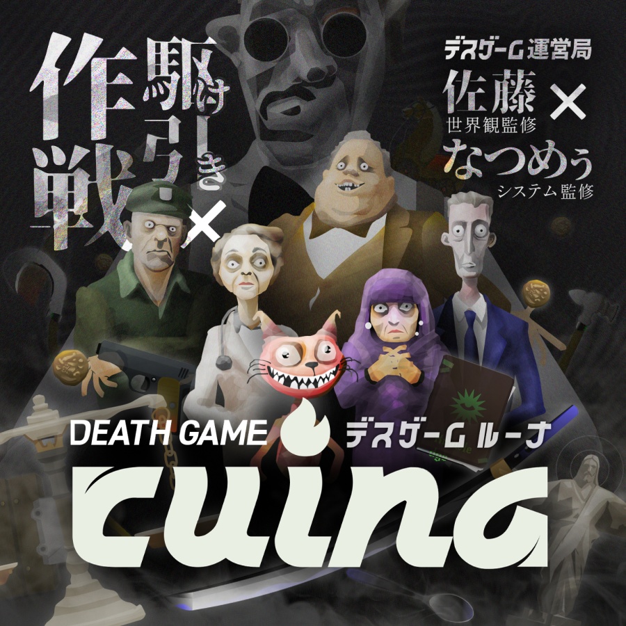 『ruina』【デッキ構築型デスゲーム】エンドカード