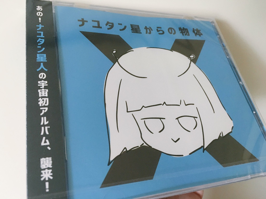 ナユタン星からの物体X（CD） - ナユタン星人 - BOOTH