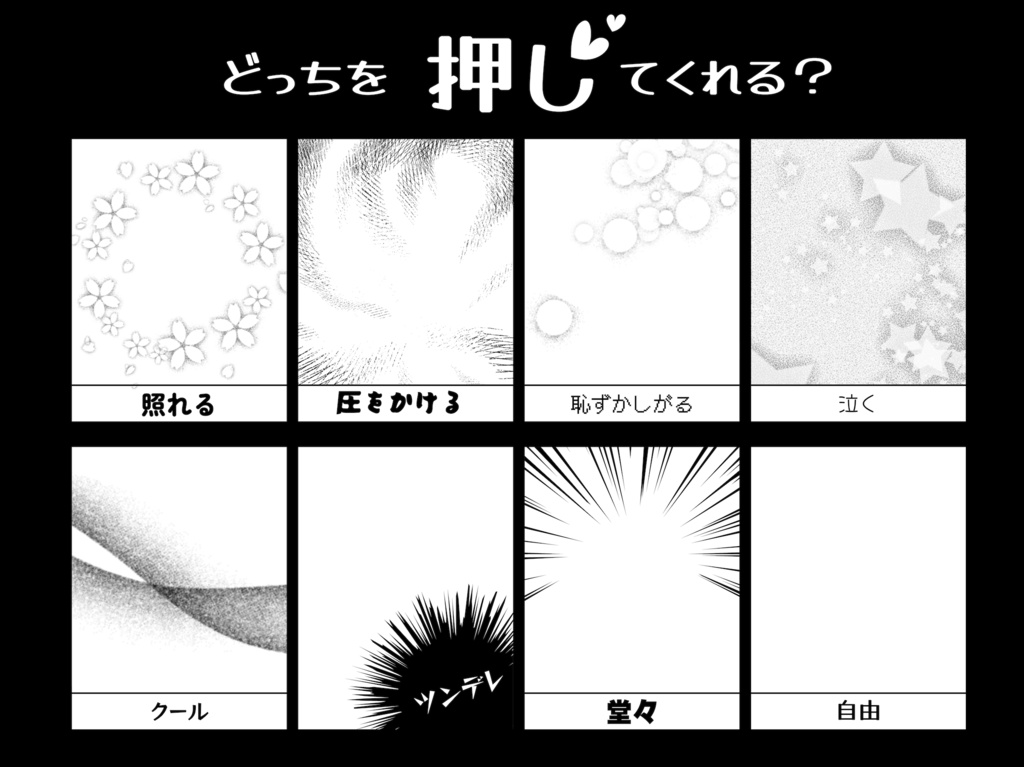 【素材】どっちを押してくれる?
