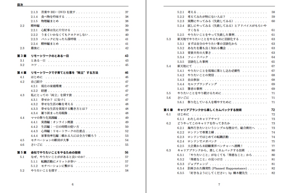 【PDF完全版 / 無料サンプル / ダウンロードカード】働きアップグレードガイド2020 〜楽しく働くために取り組めること〜