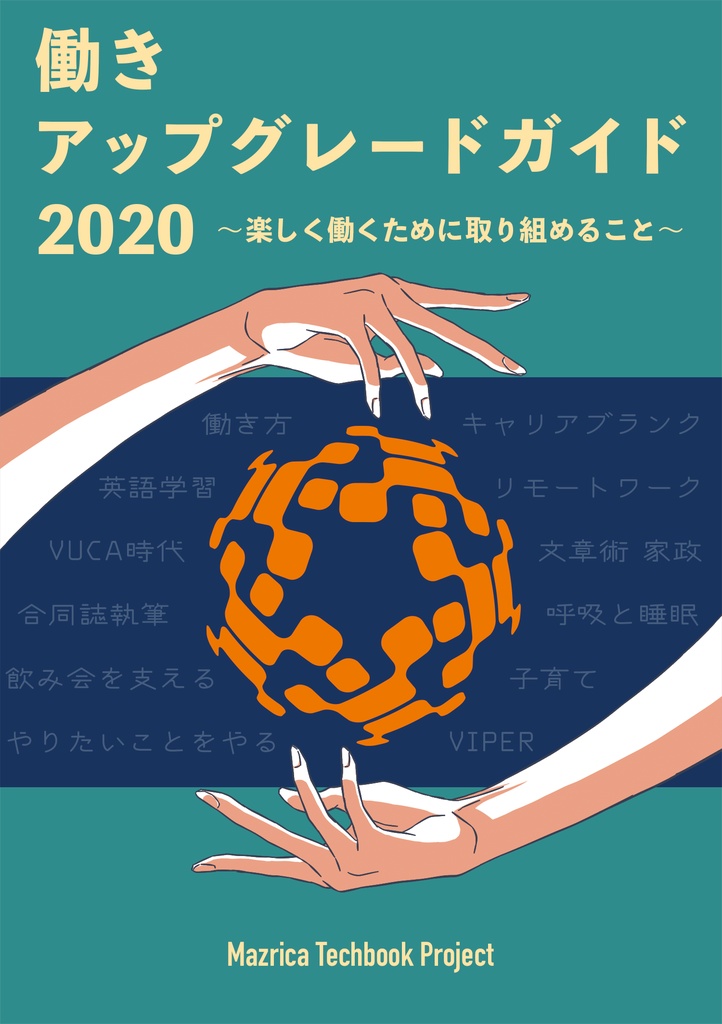 Pdf完全版 無料サンプル ダウンロードカード 働きアップグレードガイド 楽しく働くために取り組めること マツリカ同人出版 Booth