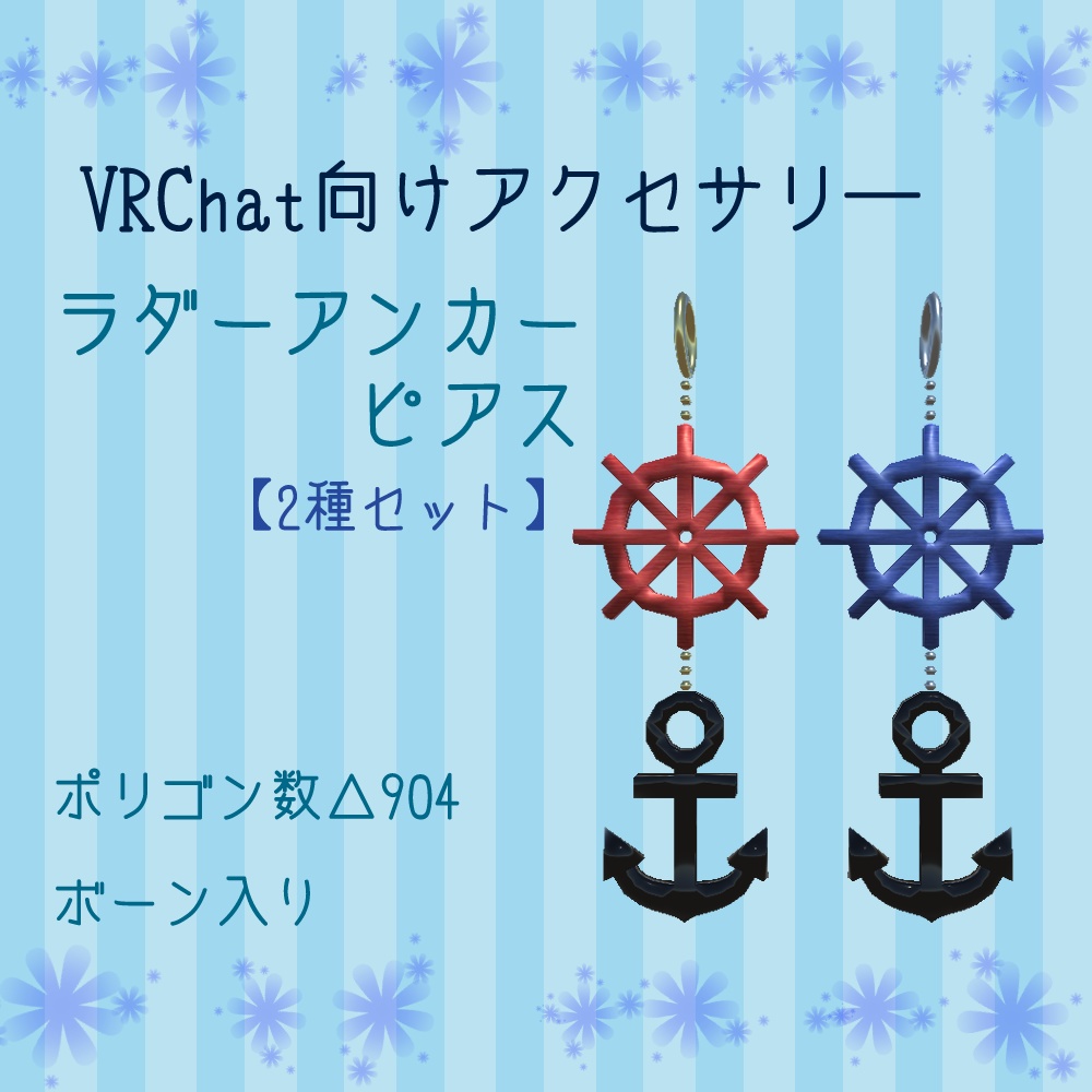 VRChat想定】トランプピアス