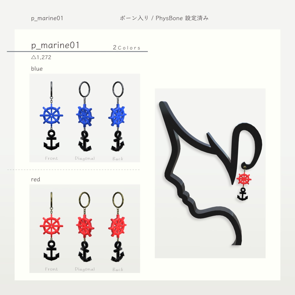 【無料・VRChat向け】ラダーアンカーピアス