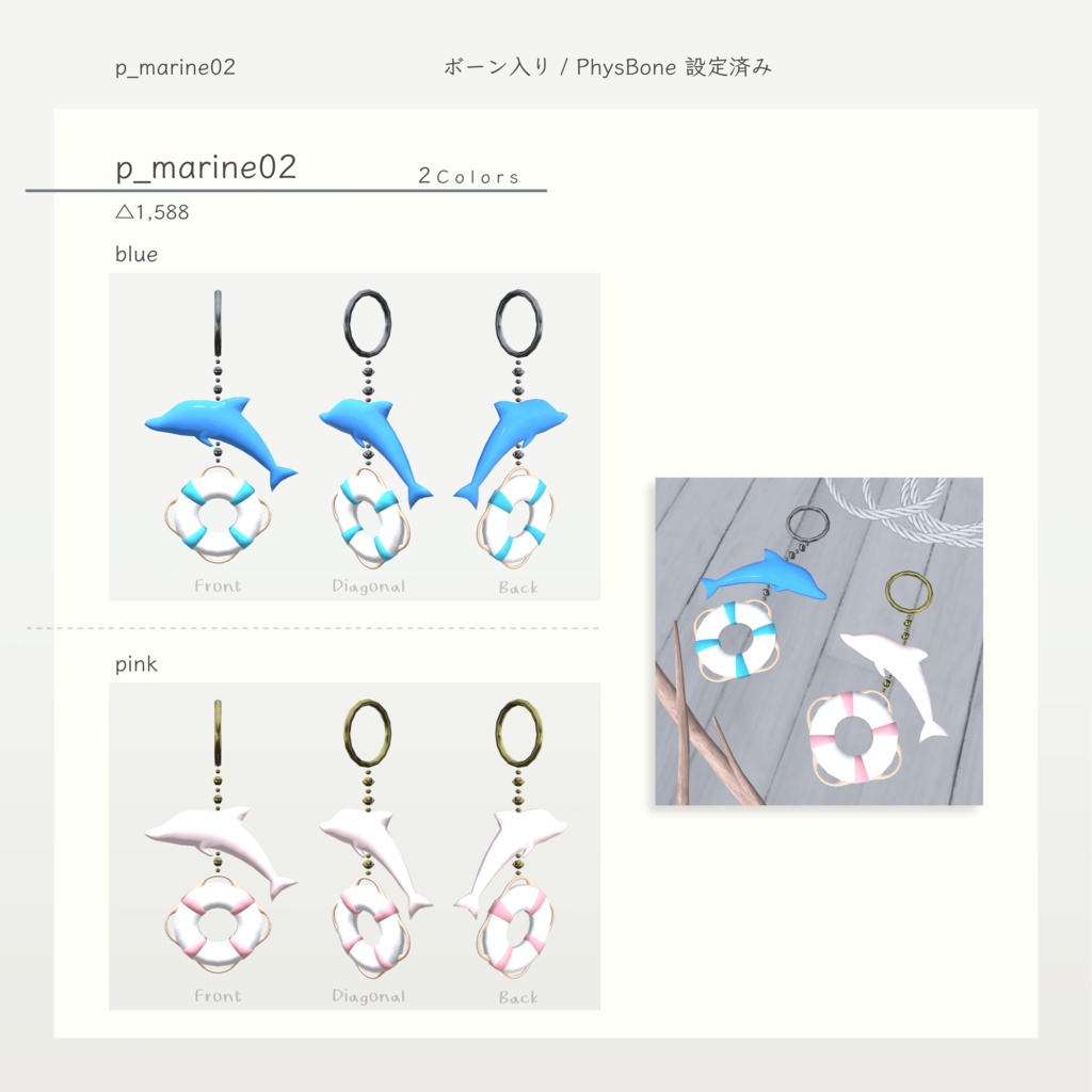 【無料・VRChat向け】イルカ浮き輪ピアス