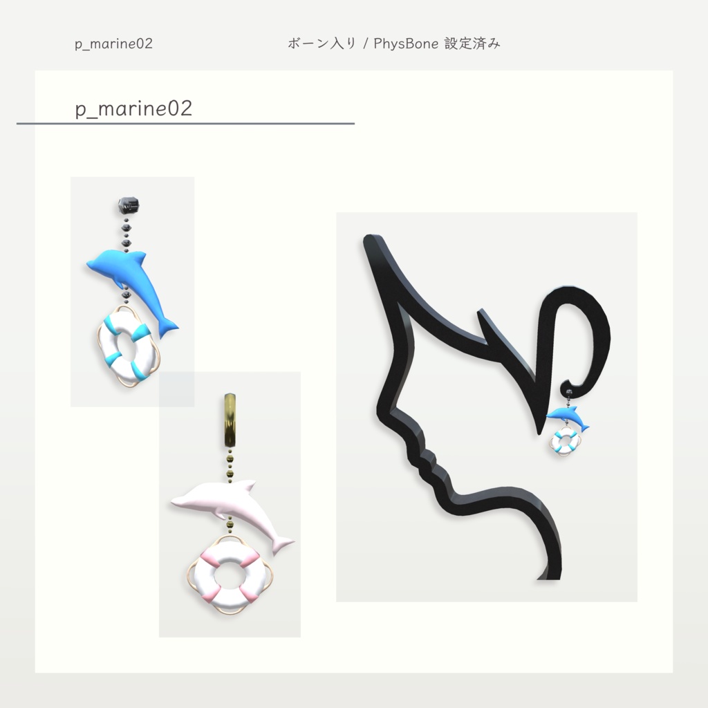 【無料・VRChat向け】イルカ浮き輪ピアス