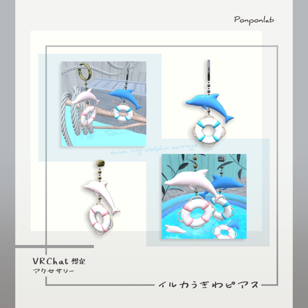 【無料・VRChat向け】イルカ浮き輪ピアス