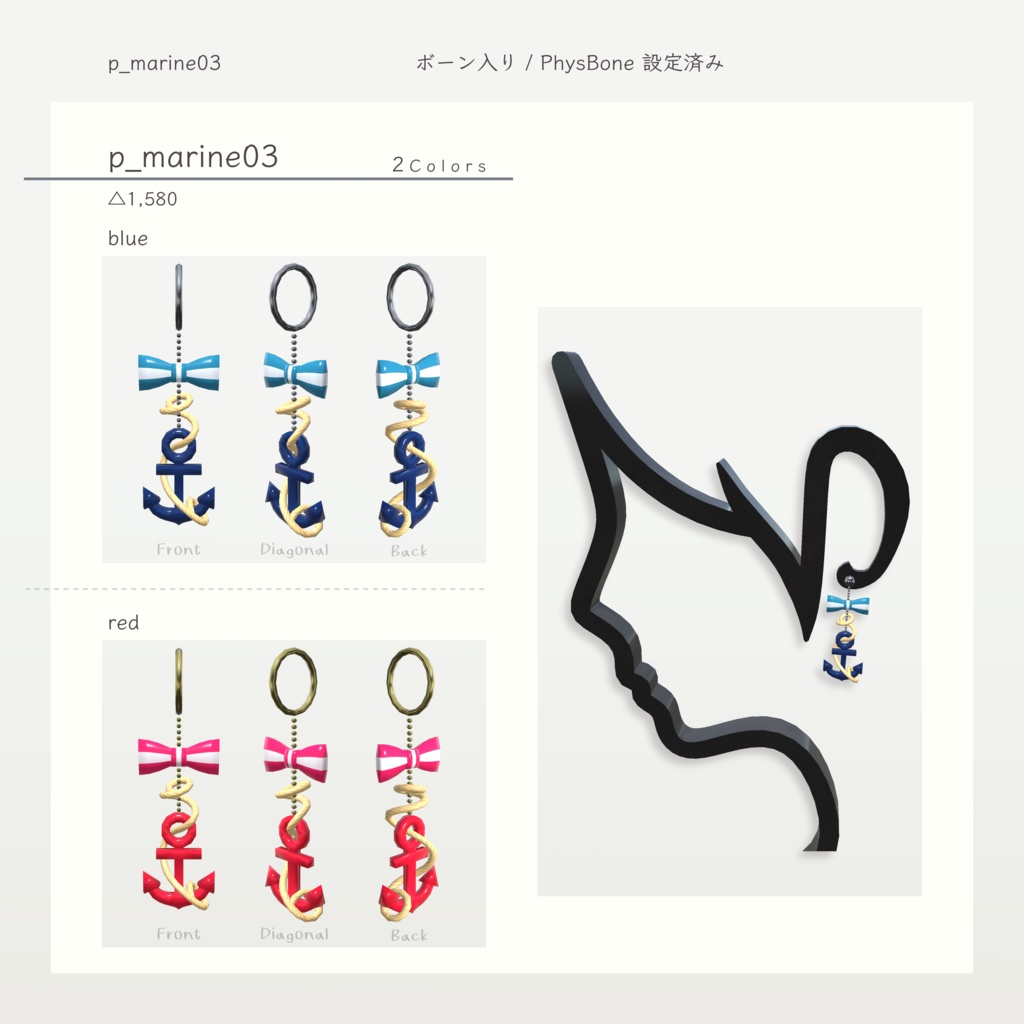 【VRChat向け】リボンアンカーピアス
