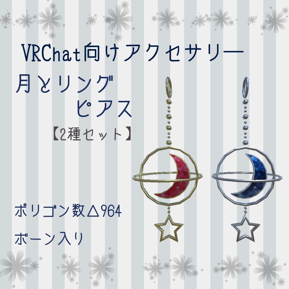 【無料・VRChat向け】月とリングピアス