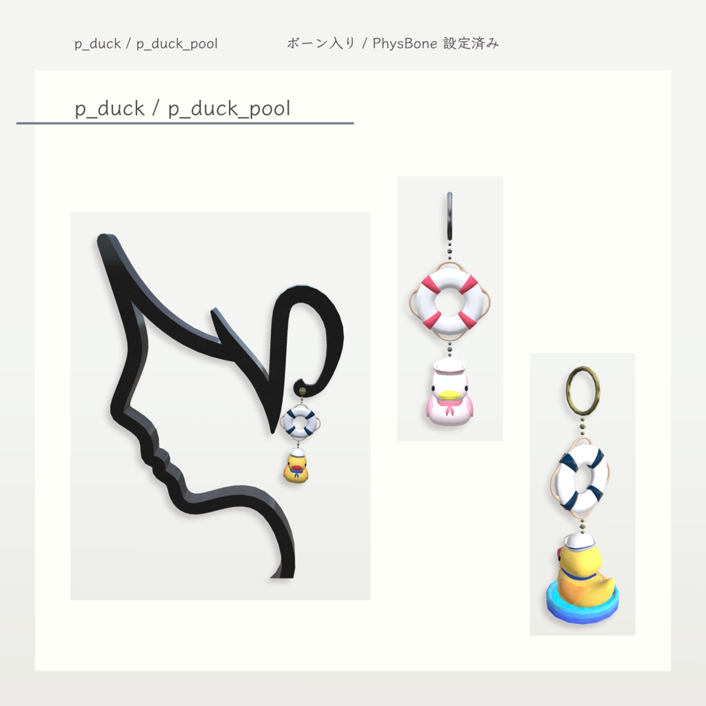 【VRChat向け】浮き輪あひるピアス