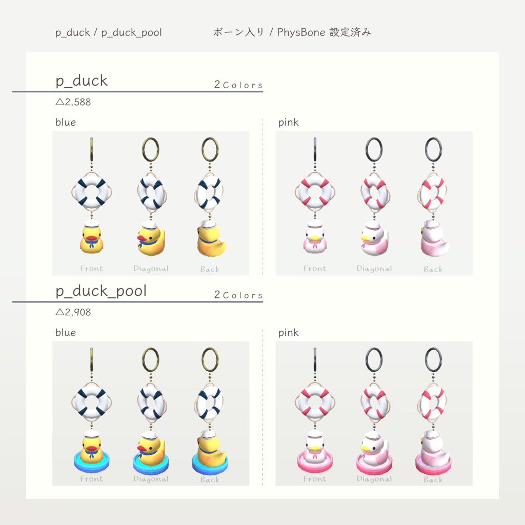 【VRChat向け】浮き輪あひるピアス