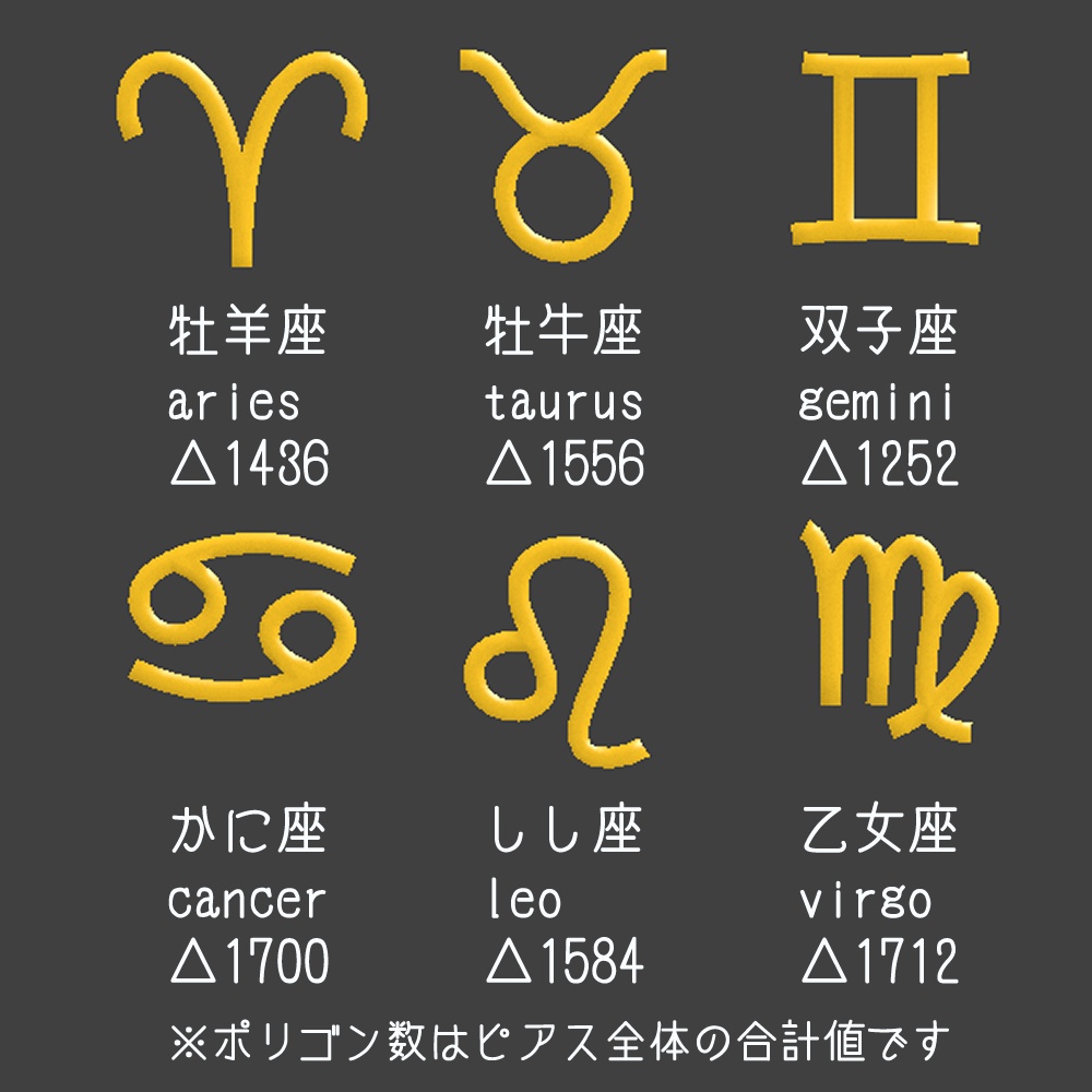 【無料・VRChat向け】十二星座・土星ピアス&イヤーカフ13種セット